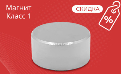 Товар месяца – Магнит Класс 1